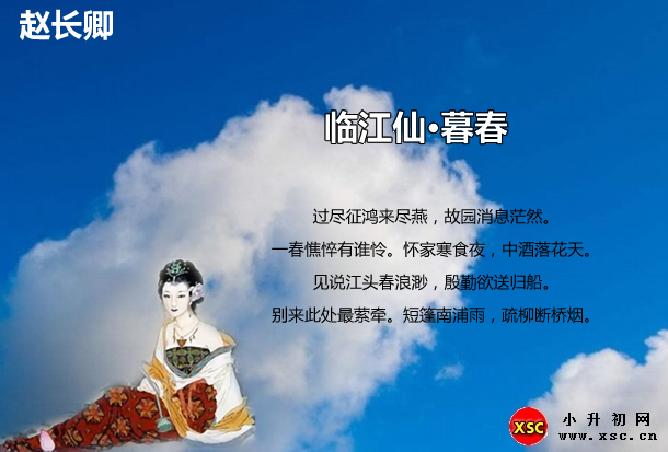 临江仙·暮春.jpg