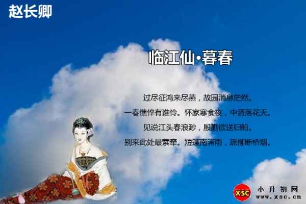 临江仙·暮春阅读答案（阅读理解题及答案）