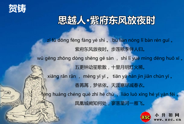 思越人·紫府东风放夜时.jpg