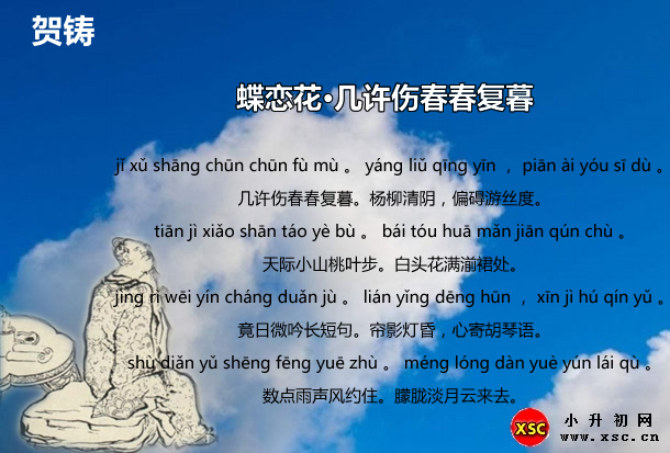 蝶恋花·几许伤春春复暮.jpg