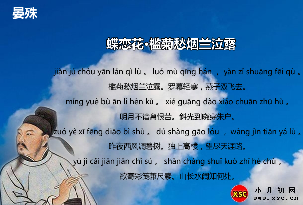 蝶恋花·槛菊愁烟兰泣露.jpg