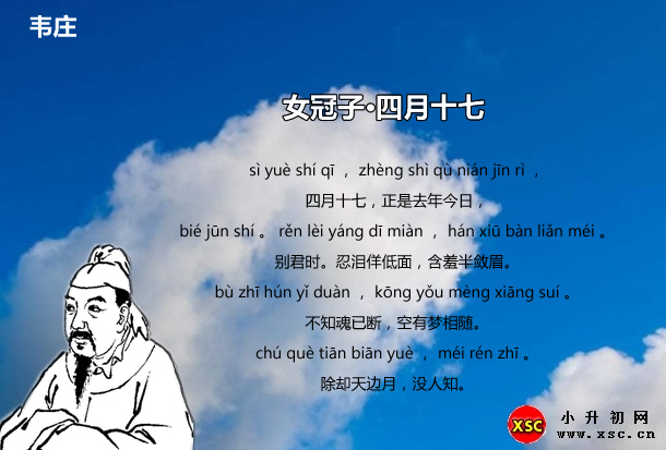 女冠子·四月十七.jpg