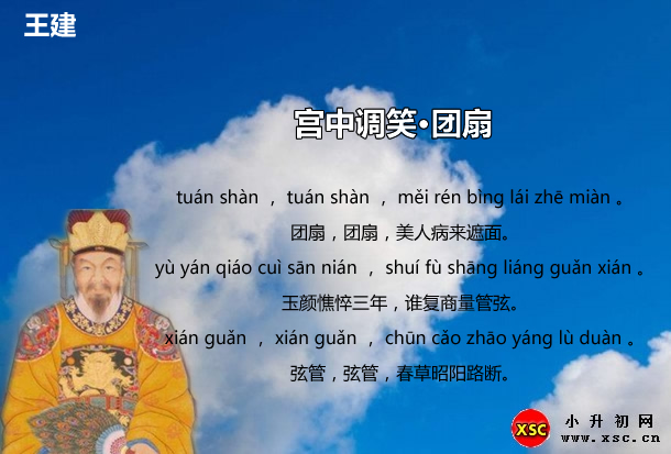 宫中调笑·团扇.jpg