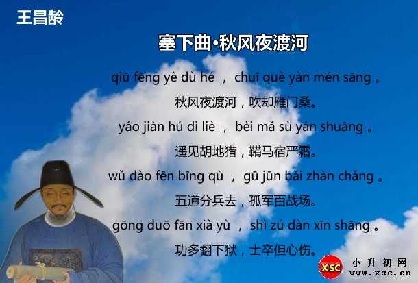 塞下曲·秋风夜渡河.jpg