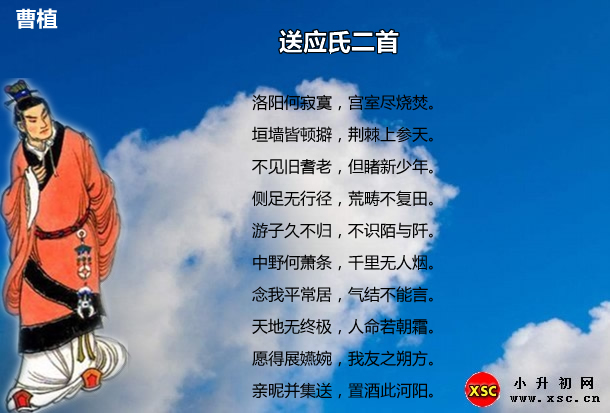 送应氏二首.jpg