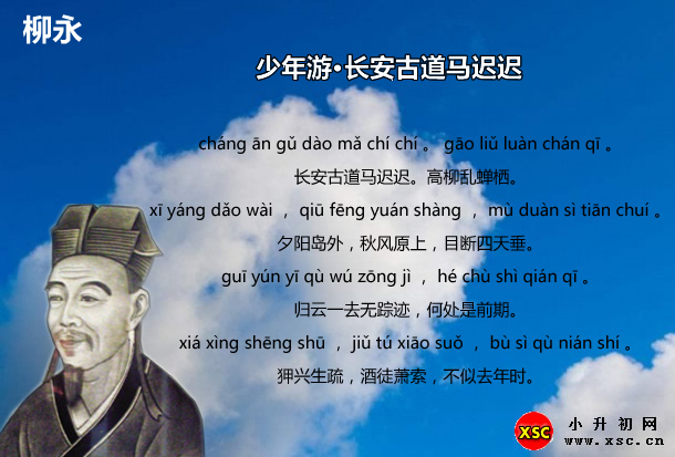 少年游·长安古道马迟迟.jpg