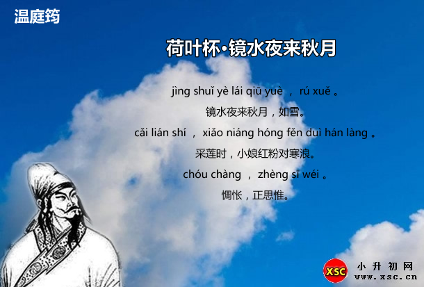 荷叶杯·镜水夜来秋月.jpg
