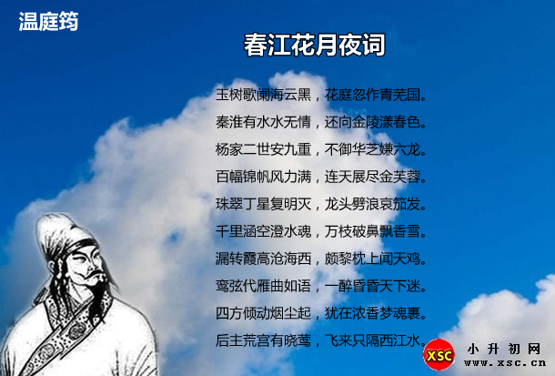 春江花月夜词.jpg