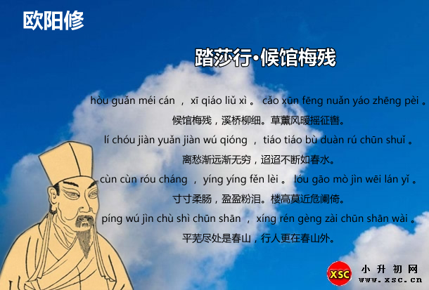 踏莎行·候馆梅残.jpg