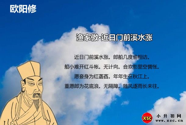 渔家傲·近日门前溪水涨.jpg