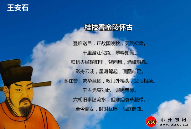 桂枝香金陵怀古.jpg