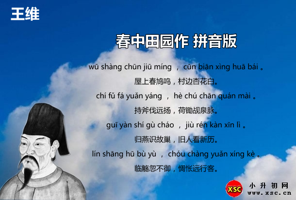 春中田园作拼音版.jpg