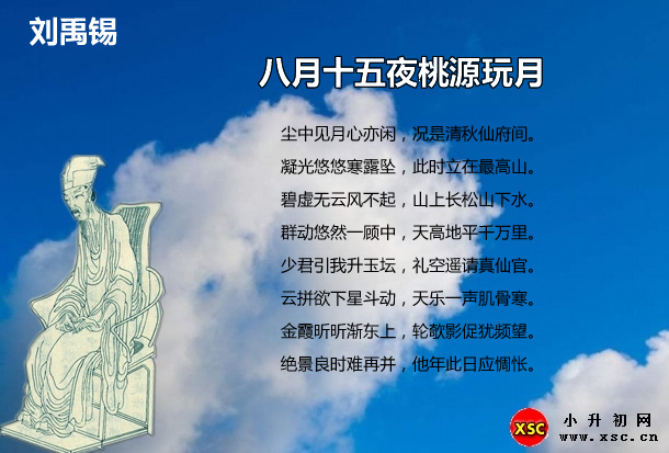 八月十五夜桃源玩月.jpg