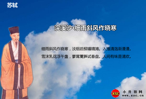 浣溪沙·细雨斜风作晓寒.jpg