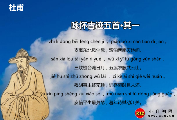 咏怀古迹五首·其一.jpg