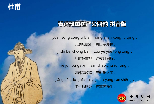 奉济驿重送严公四韵 拼音版.jpg