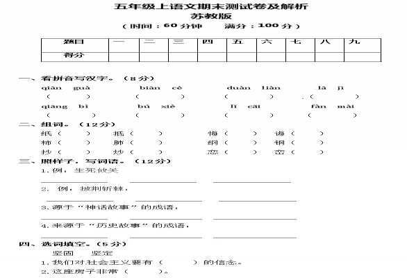 2019年苏教版五年级上册语文期末考试试卷（含答案）