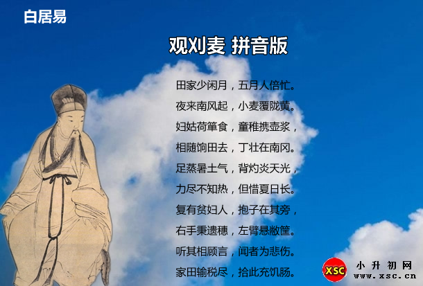 观刈麦拼音版.jpg