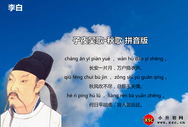 子夜吴歌·秋歌拼音版.jpg