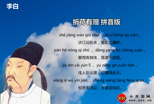 折荷有赠拼音版.jpg