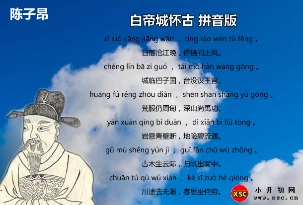 白帝城怀古拼音版.jpg