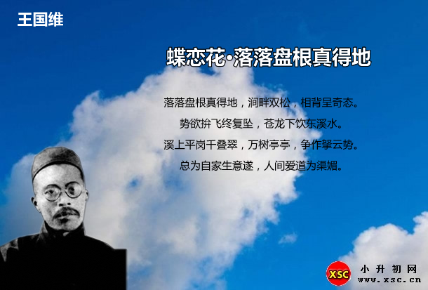 蝶恋花·落落盘根真得地.jpg