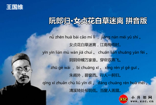 阮郎归·女贞花白草迷离拼音版.jpg