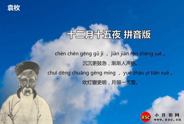 十二月十五夜拼音版.jpg
