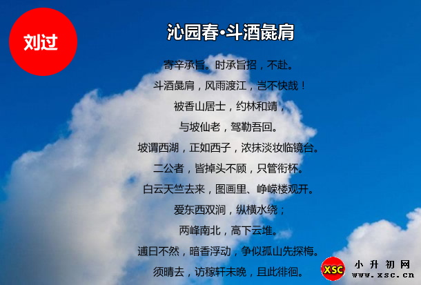 沁园春·斗酒彘肩.jpg