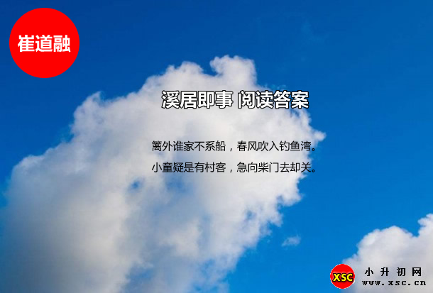 溪居即事阅读答案.jpg