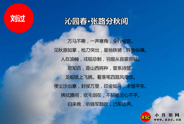 沁园春·张路分秋阅.jpg