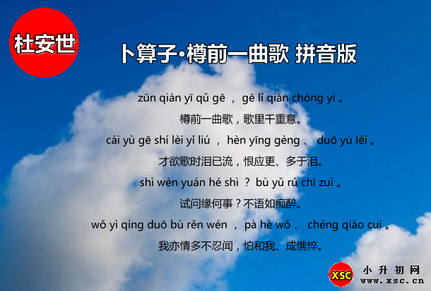 卜算子·樽前一曲歌拼音版.jpg