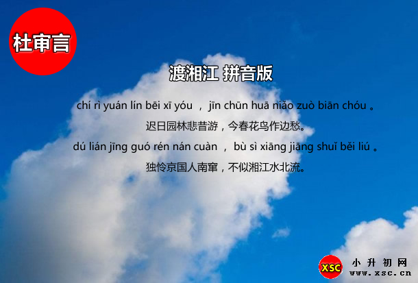 渡湘江拼音版.jpg