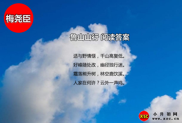 鲁山山行阅读答案.jpg