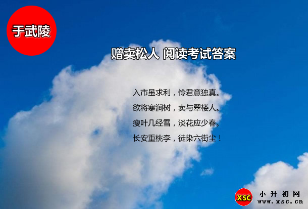赠卖松人阅读考试答案.jpg