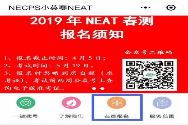 2019年全国中小学英语学习成绩测试（NEAT）报名时间+考试时间
