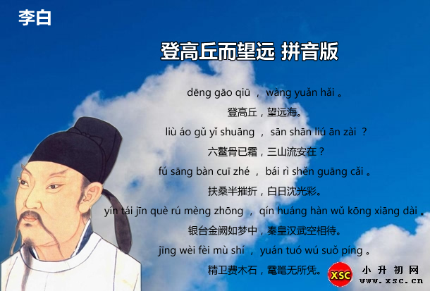 登高丘而望远拼音版.jpg