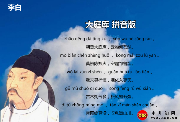 大庭库拼音版.jpg