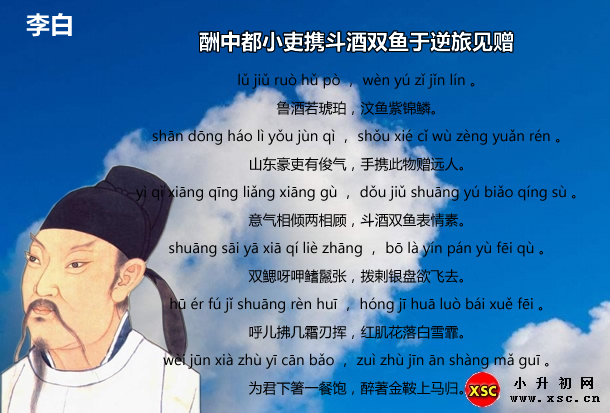 酬中都小吏携斗酒双鱼于逆旅见赠.jpg