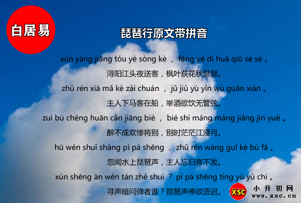 琵琶行原文带拼音.jpg