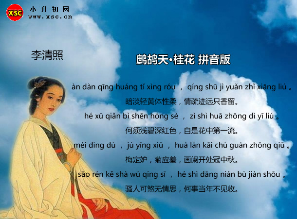 鹧鸪天·桂花拼音版.jpg