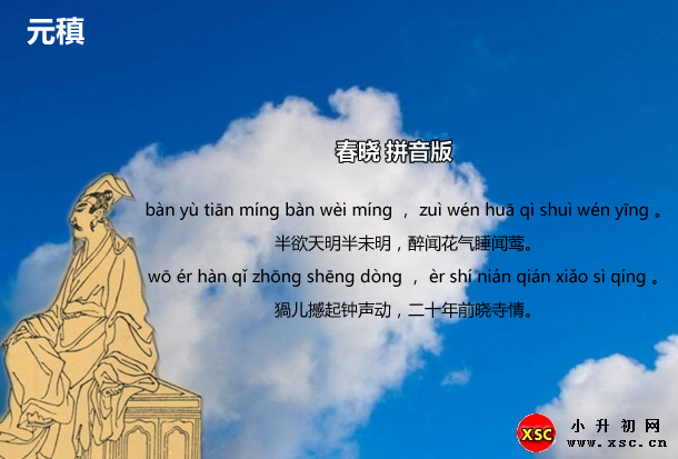 春晓拼音版.jpg