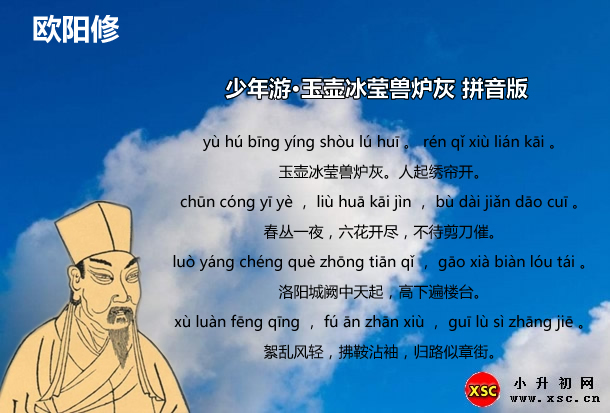 少年游·玉壶冰莹兽炉灰拼音版.jpg