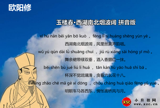 玉楼春·西湖南北烟波阔拼音版.jpg