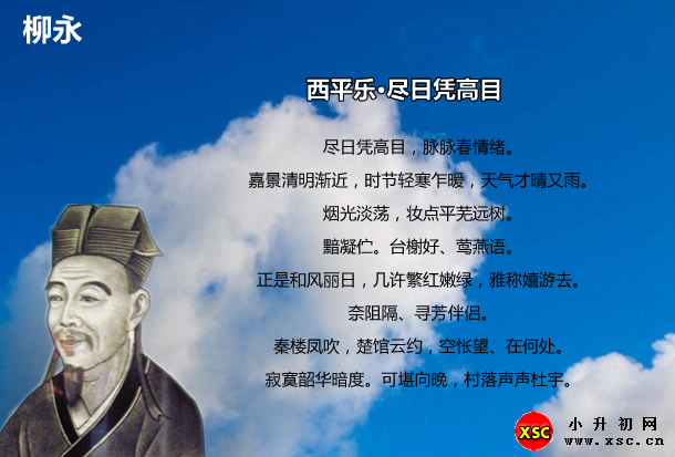 西平乐·尽日凭高目.jpg