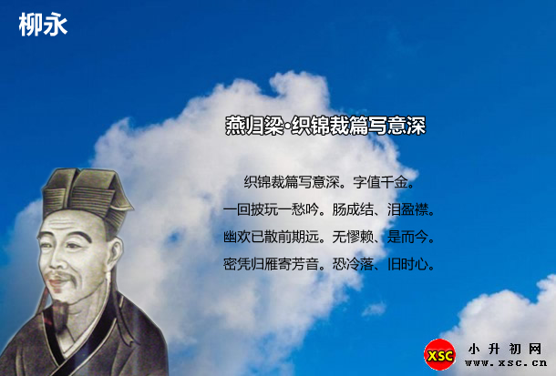 燕归梁·织锦裁篇写意深.jpg
