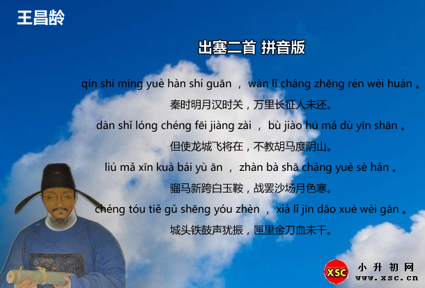 出塞二首拼音版.jpg