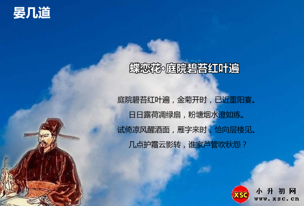 蝶恋花·庭院碧苔红叶遍.jpg