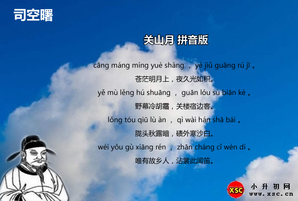 关山月拼音版.jpg