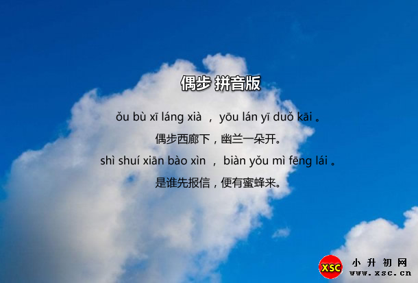 偶步拼音版.jpg
